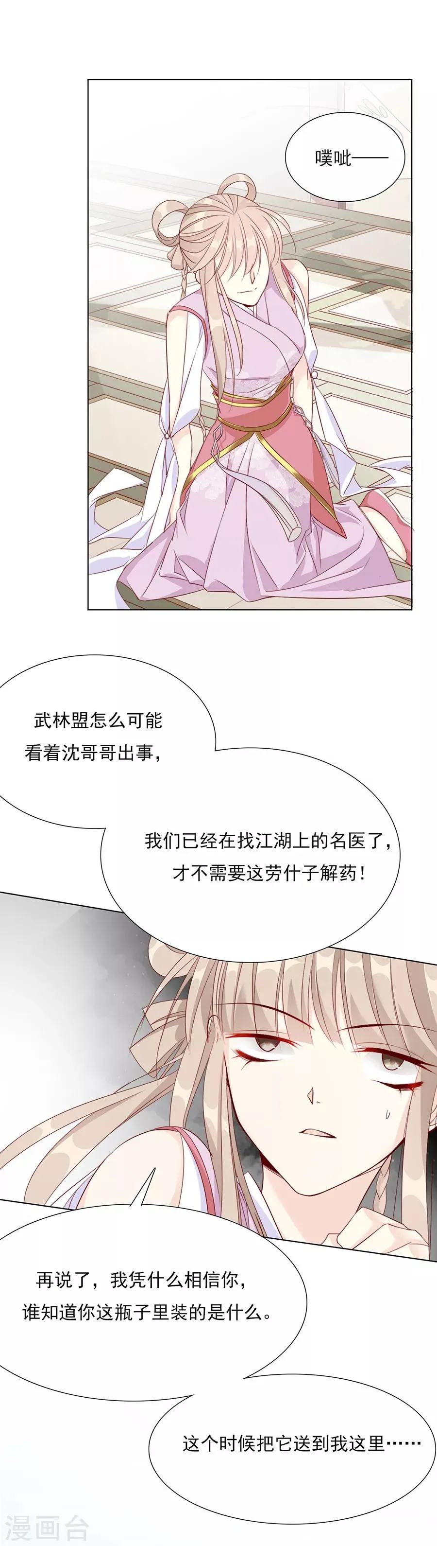 第46话 乖乖听我的话吧 第2页