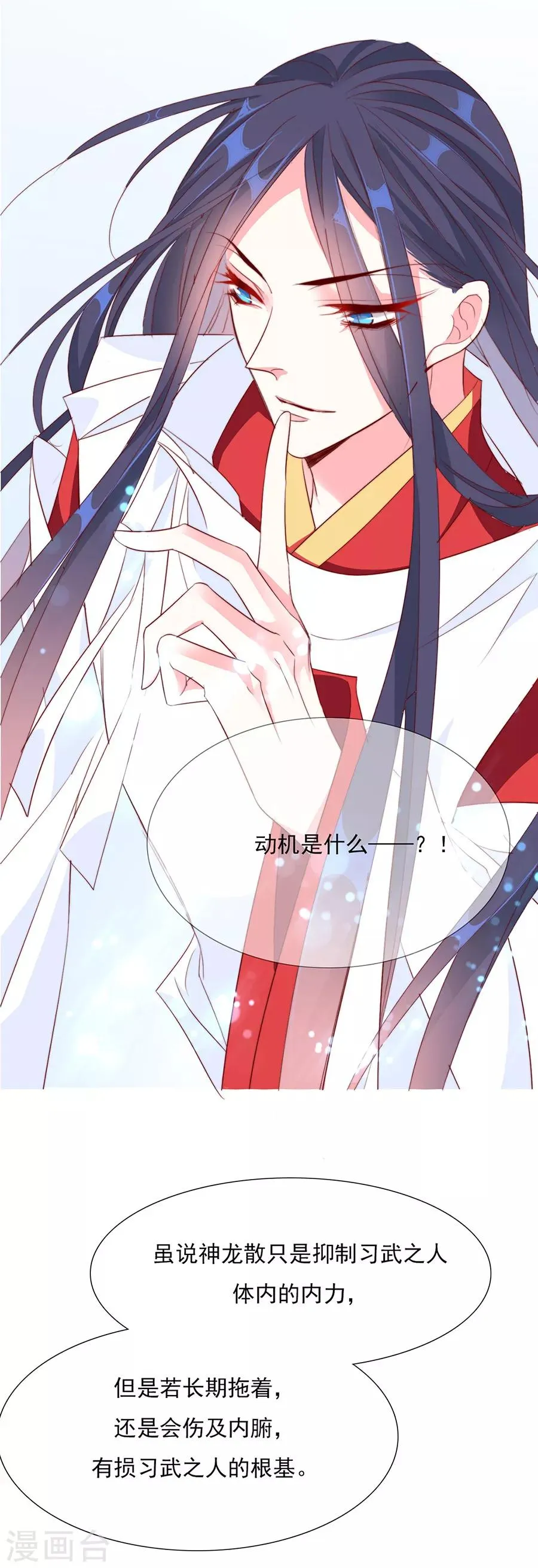第46话 乖乖听我的话吧 第3页