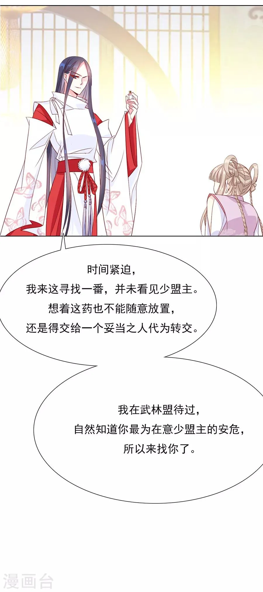 第46话 乖乖听我的话吧 第4页