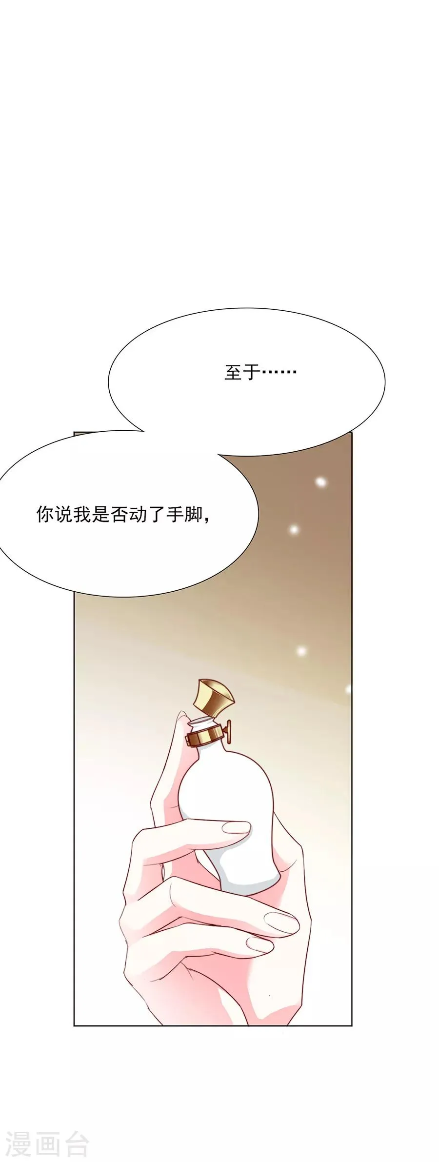 第46话 乖乖听我的话吧 第5页