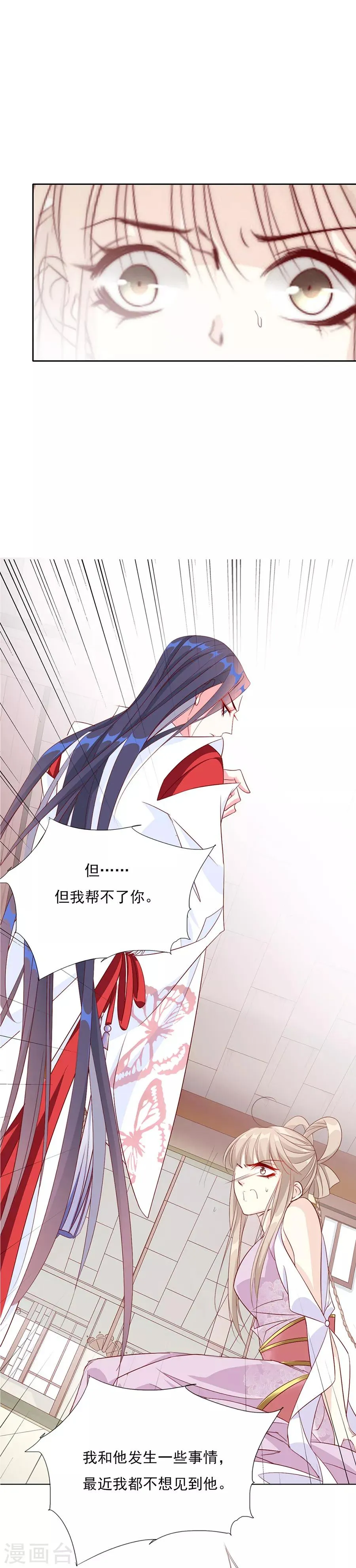 第46话 乖乖听我的话吧 第8页