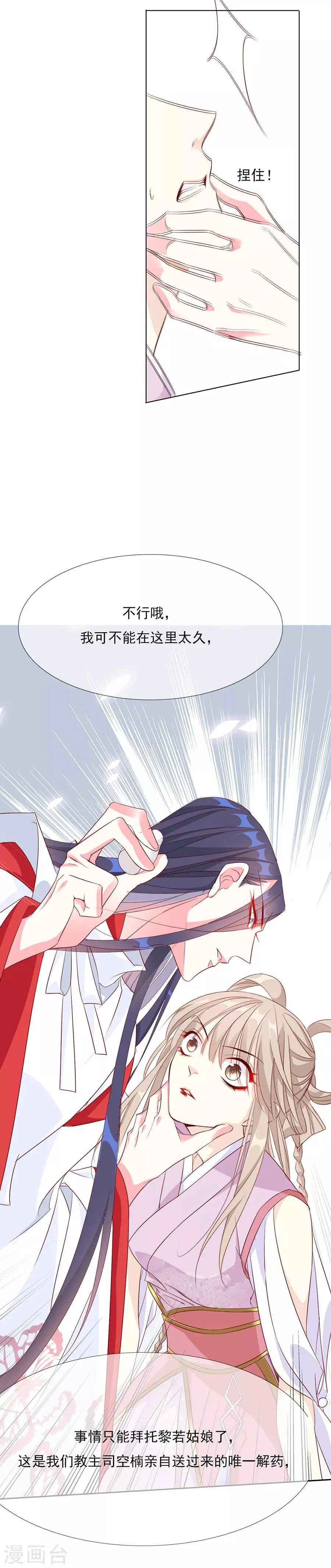 第46话 乖乖听我的话吧 第9页