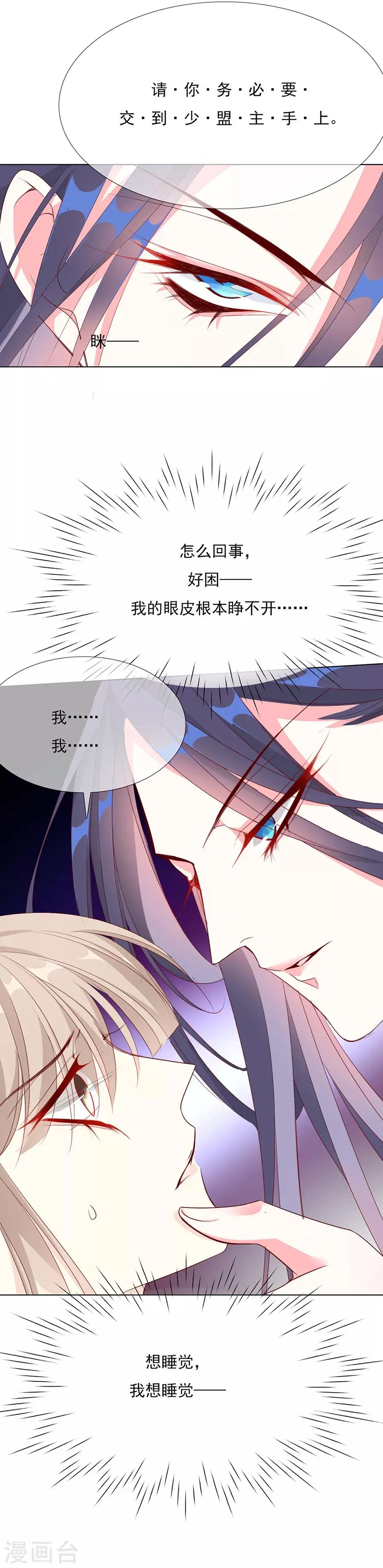 第46话 乖乖听我的话吧 第10页