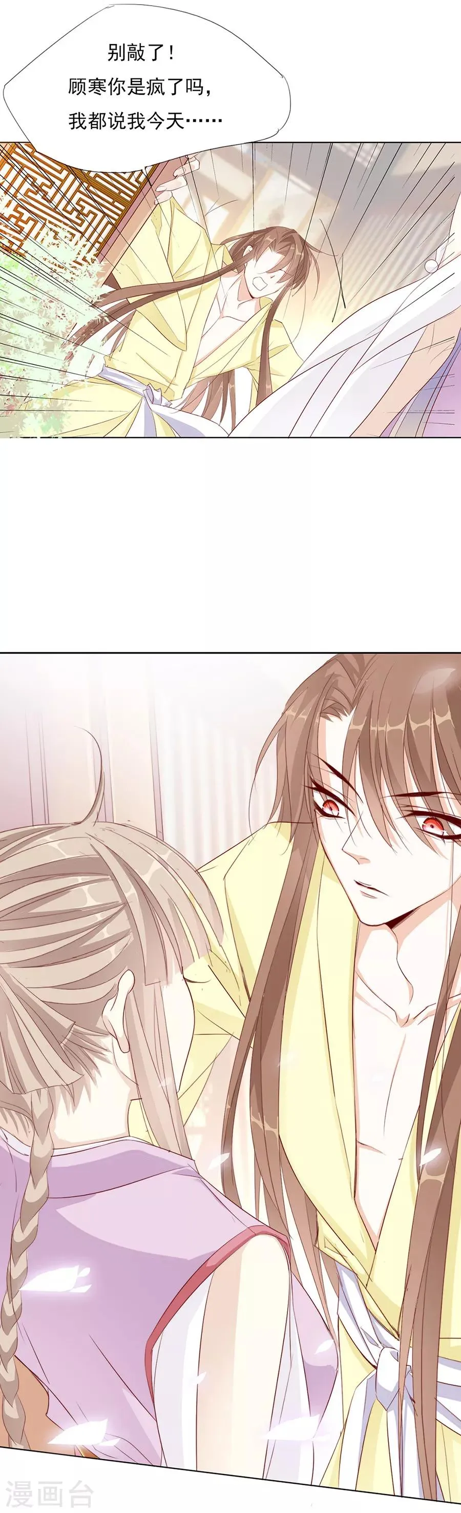 第46话 乖乖听我的话吧 第17页