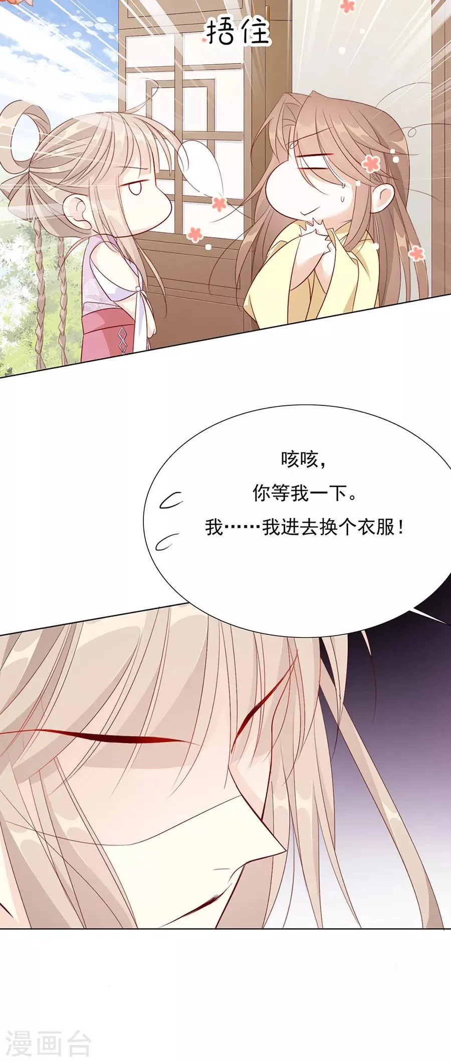 第47话 绝情蛊 第2页