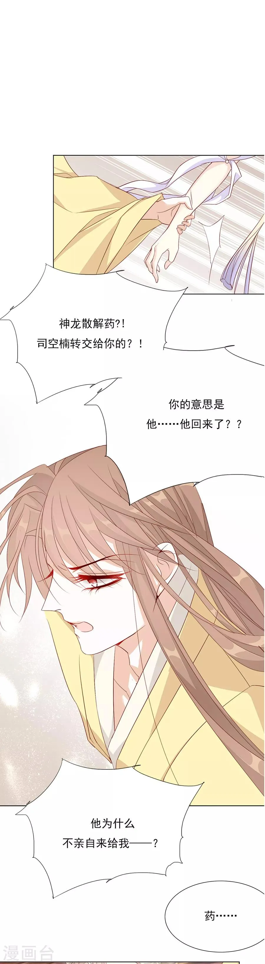 第47话 绝情蛊 第6页