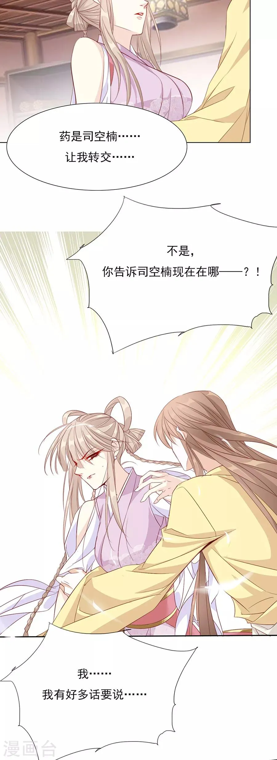 第47话 绝情蛊 第7页