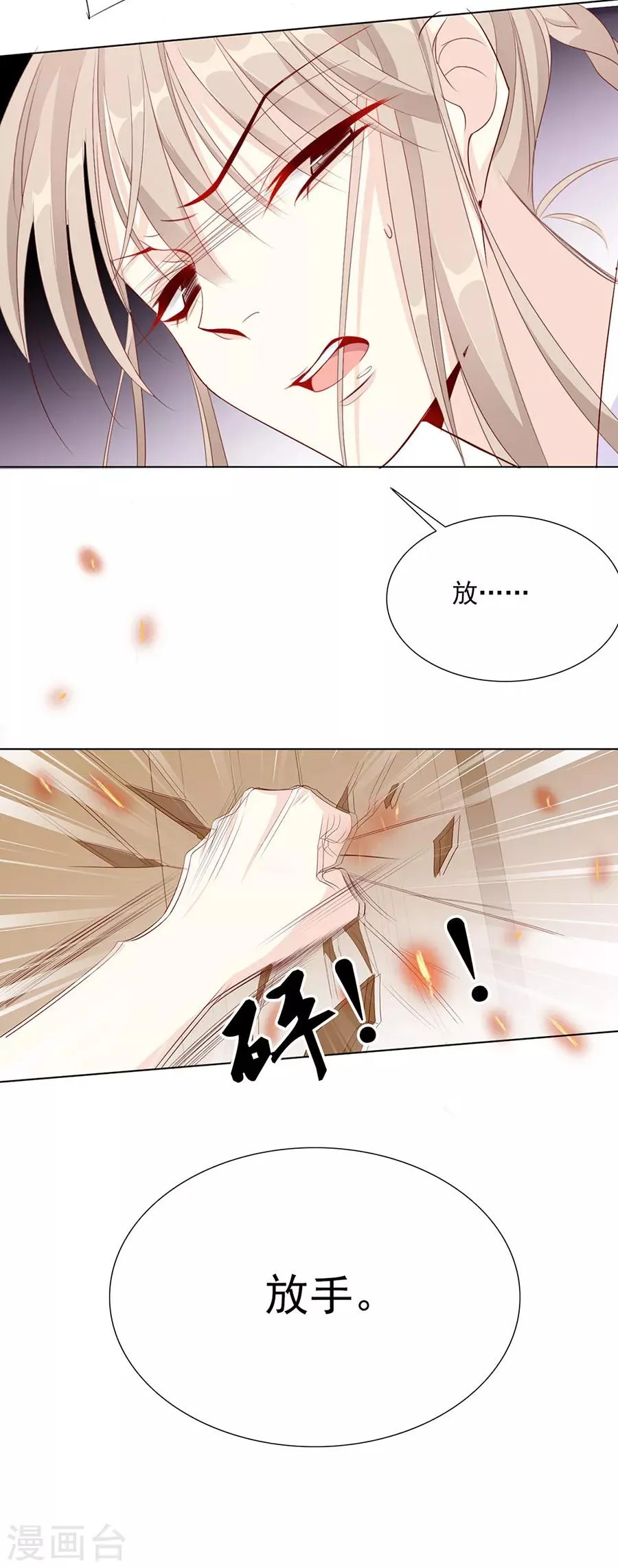 第47话 绝情蛊 第8页