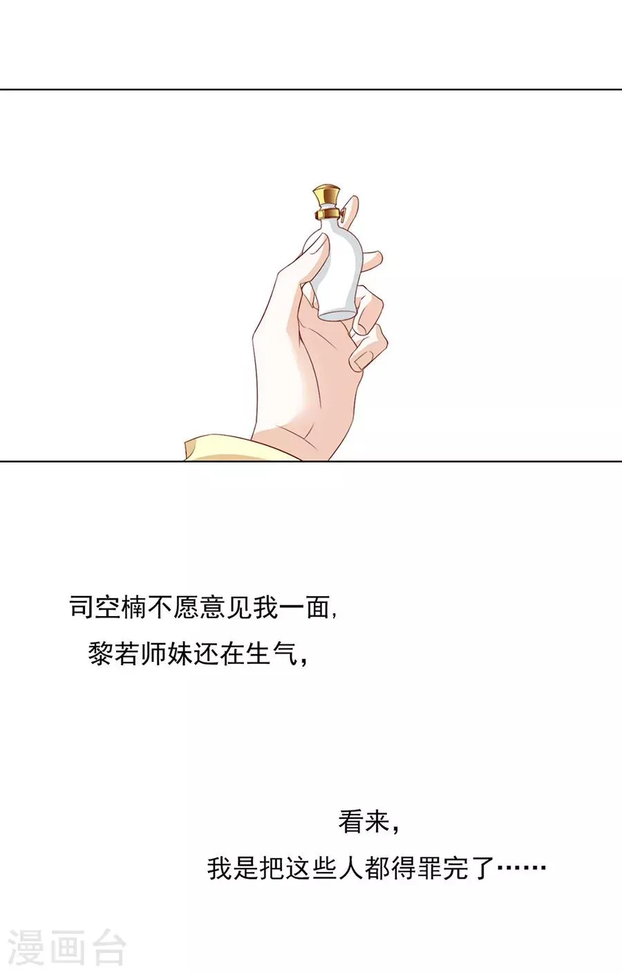第47话 绝情蛊 第11页