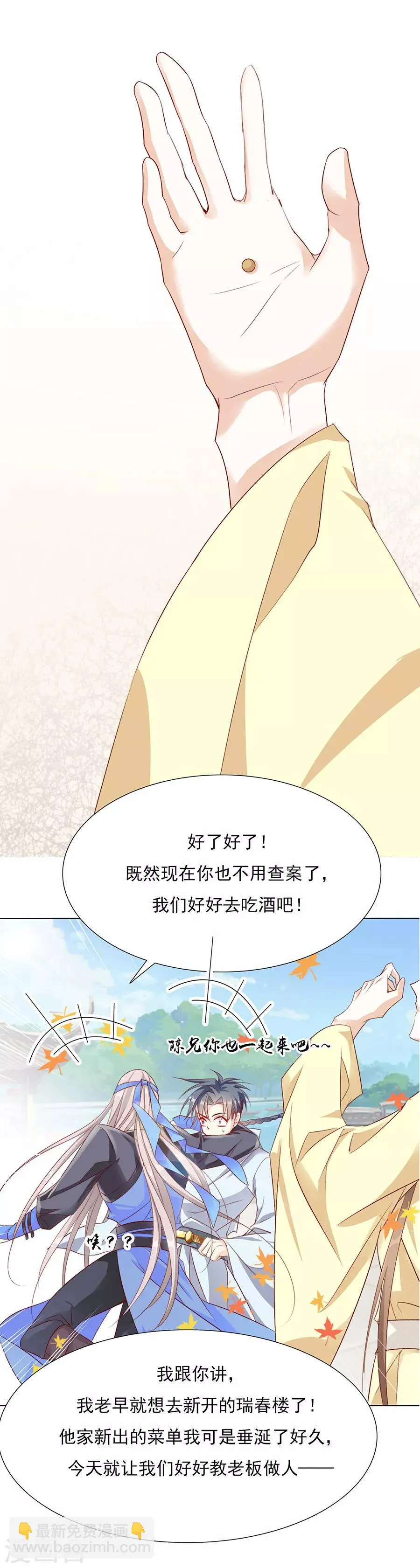 第47话 绝情蛊 第15页
