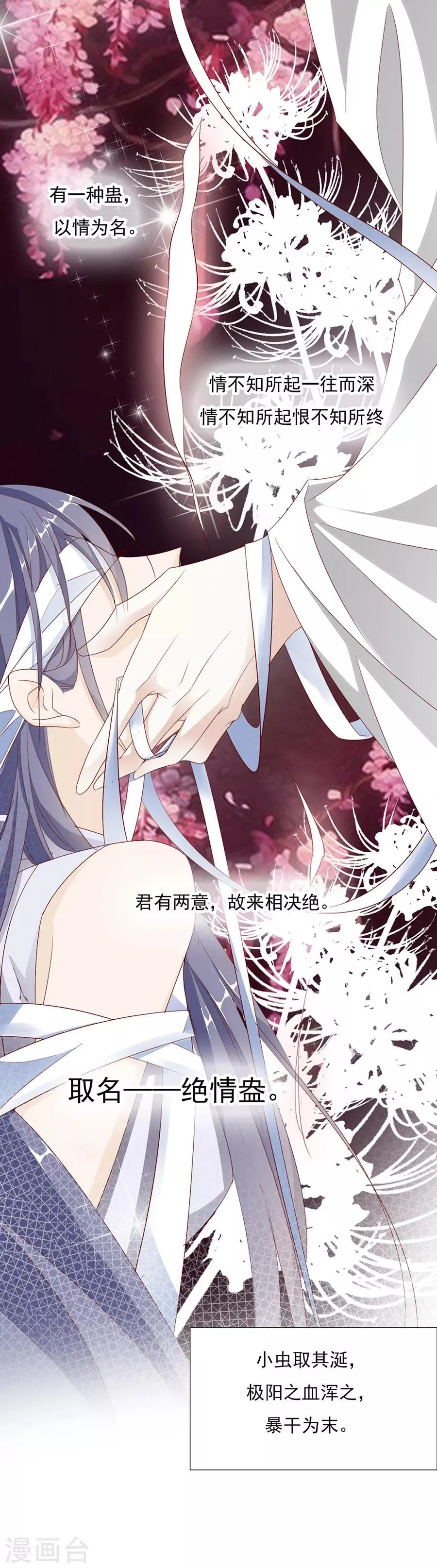 第47话 绝情蛊 第17页