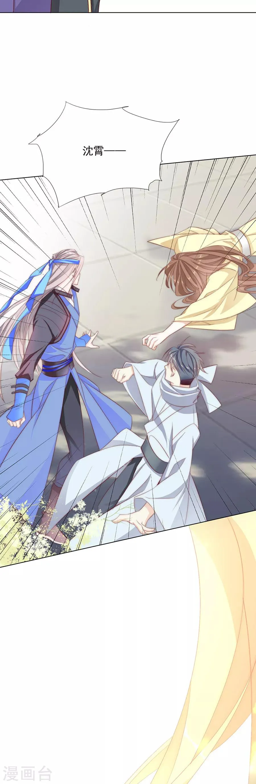 第47话 绝情蛊 第20页