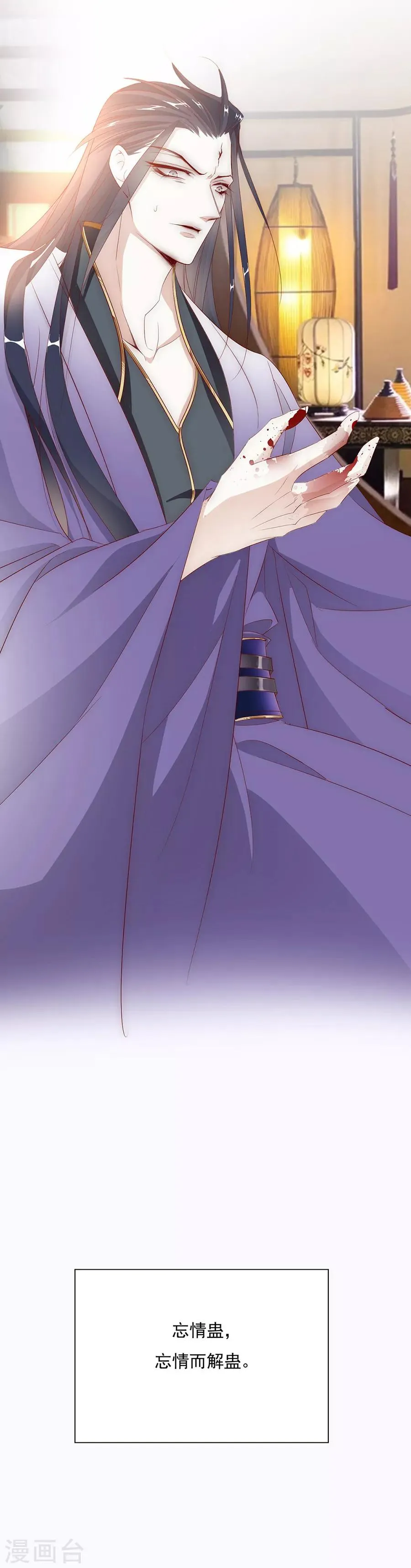 第47话 绝情蛊 第22页