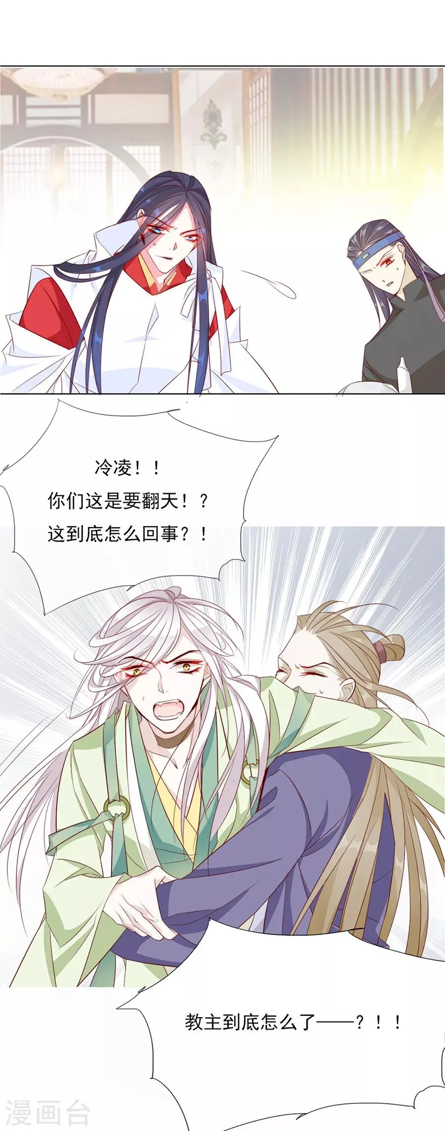 第48话 他一定有了心爱的人 第5页