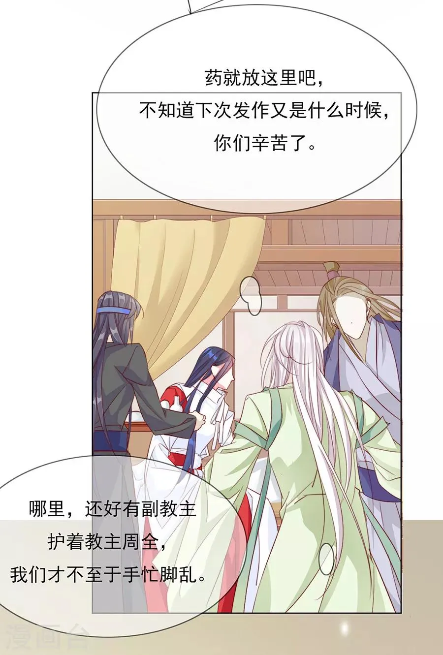 第48话 他一定有了心爱的人 第6页