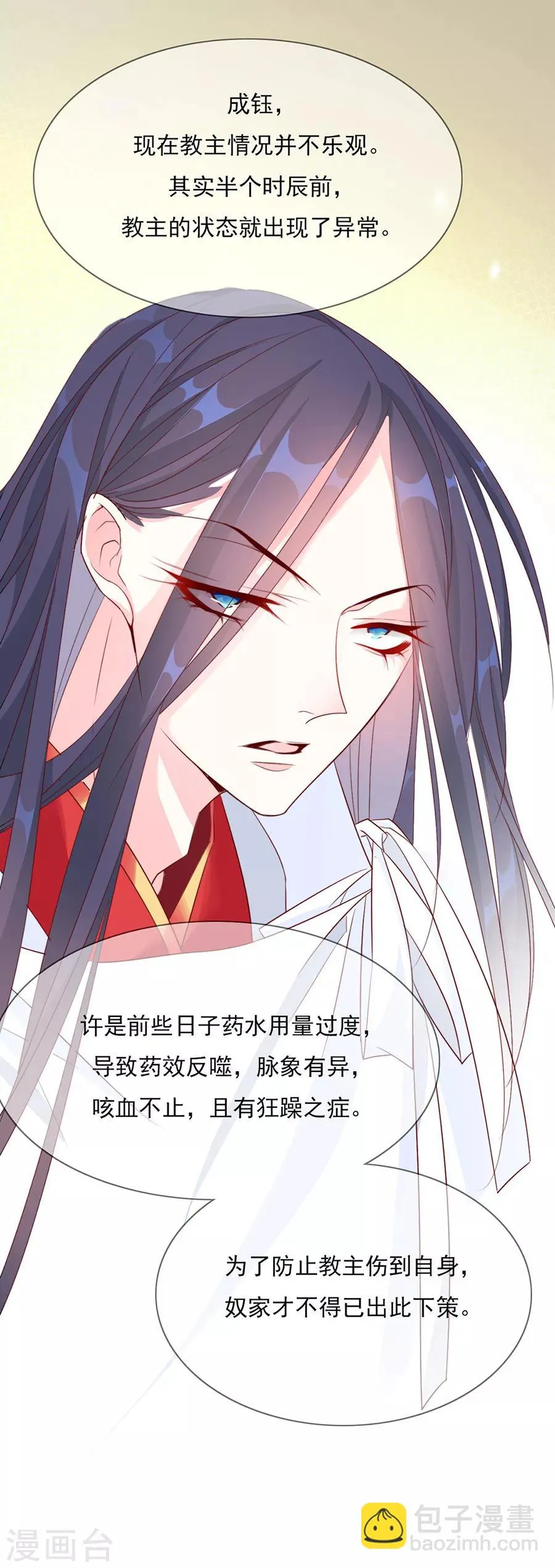 第48话 他一定有了心爱的人 第7页