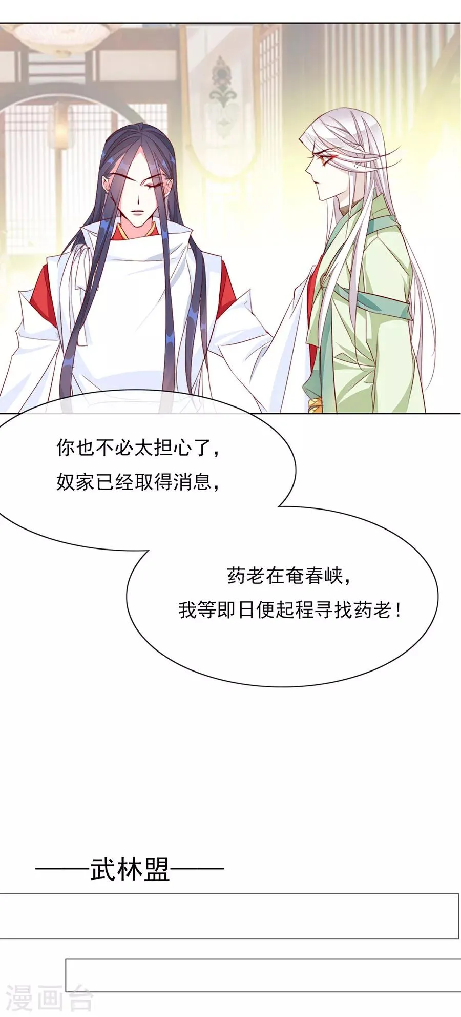 第48话 他一定有了心爱的人 第8页