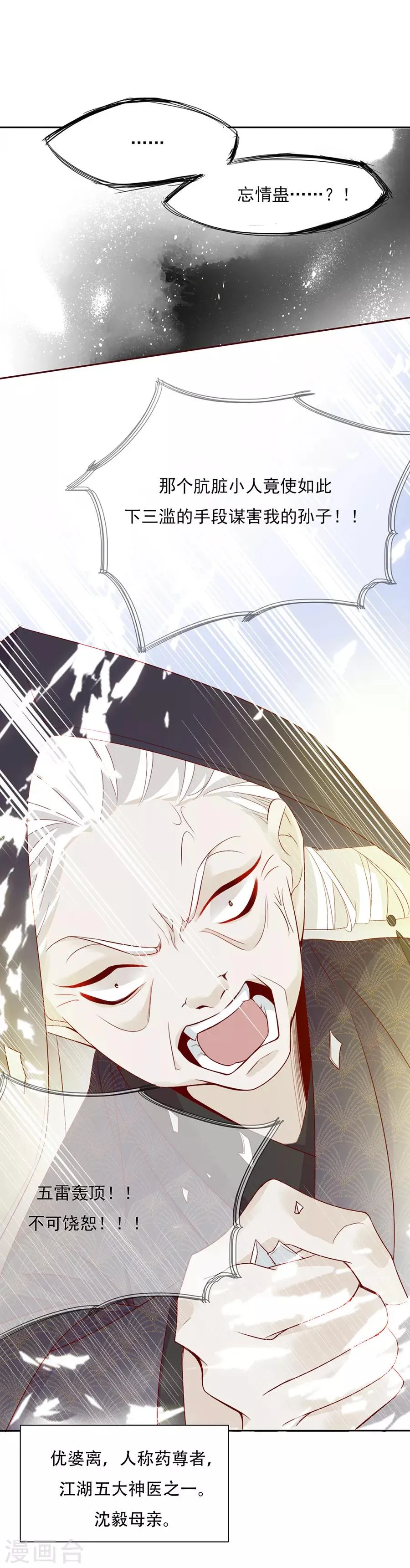 第48话 他一定有了心爱的人 第11页