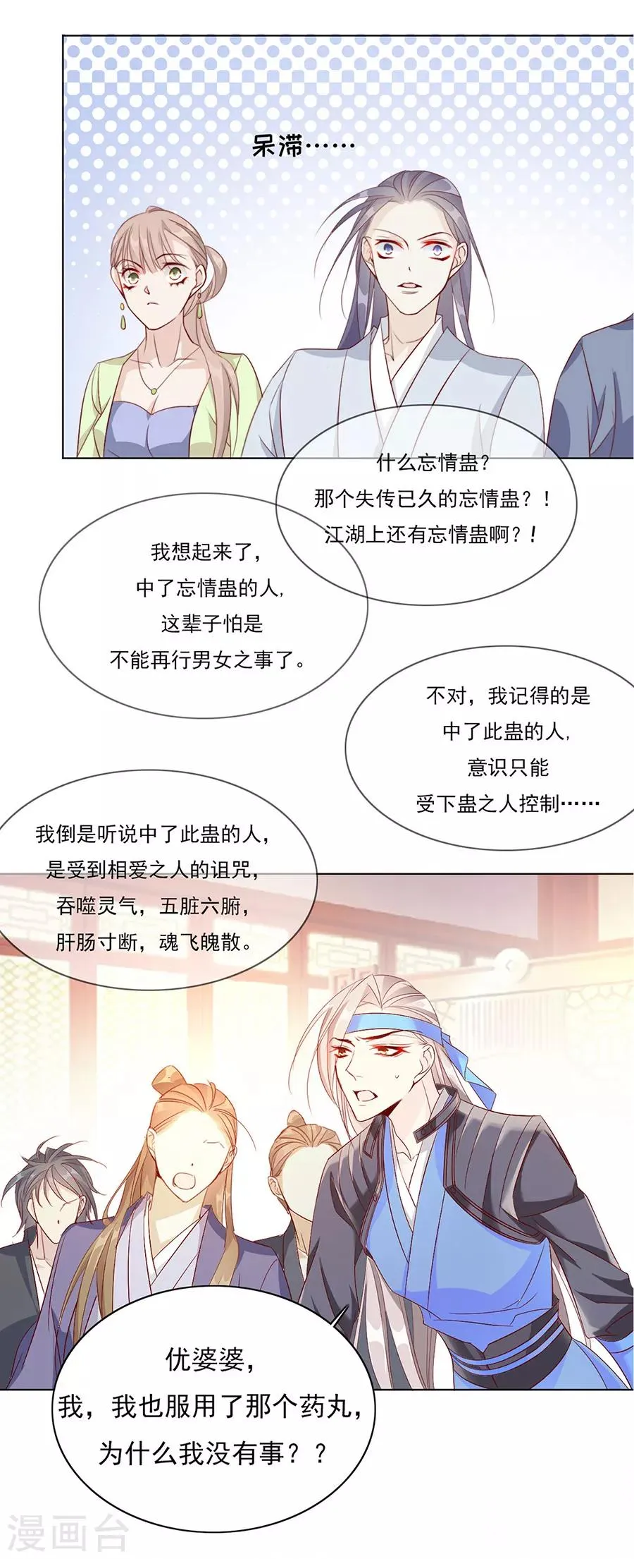 第48话 他一定有了心爱的人 第12页