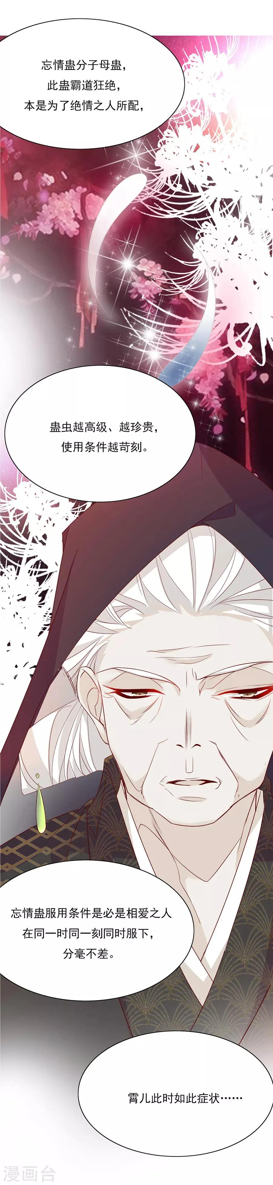 第48话 他一定有了心爱的人 第14页