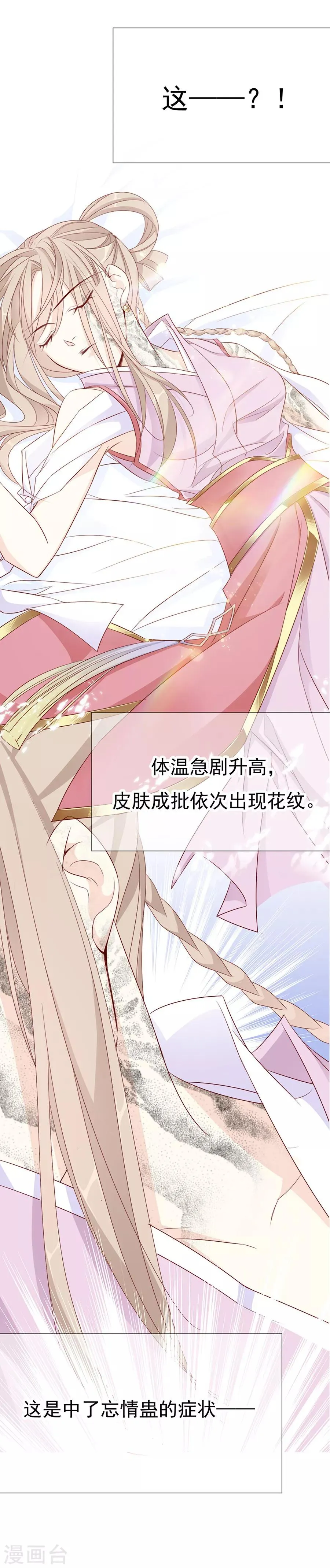 第48话 他一定有了心爱的人 第20页