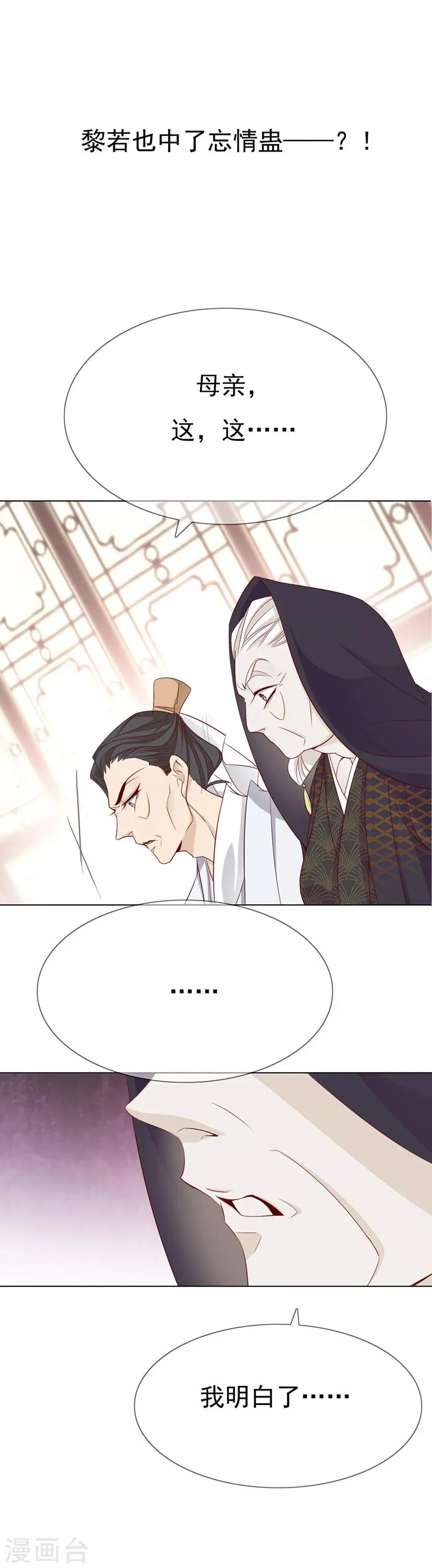第48话 他一定有了心爱的人 第21页