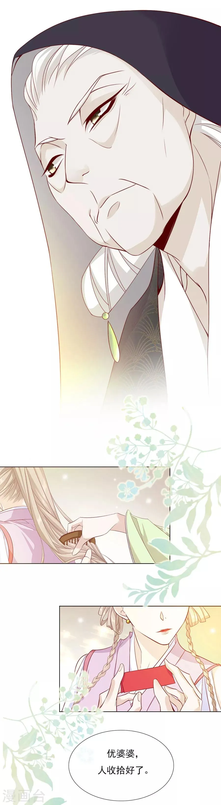 第49话 成婚！！ 第2页