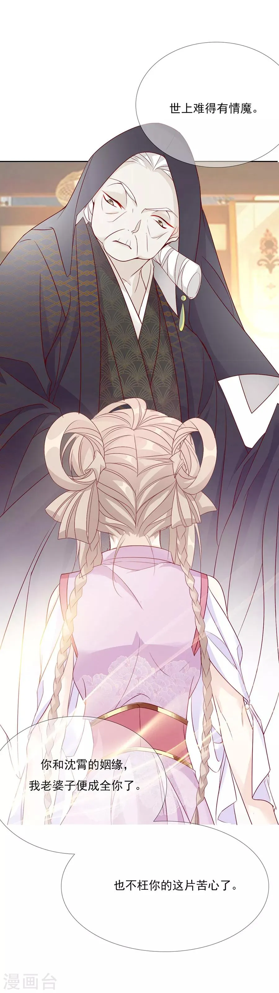 第49话 成婚！！ 第5页