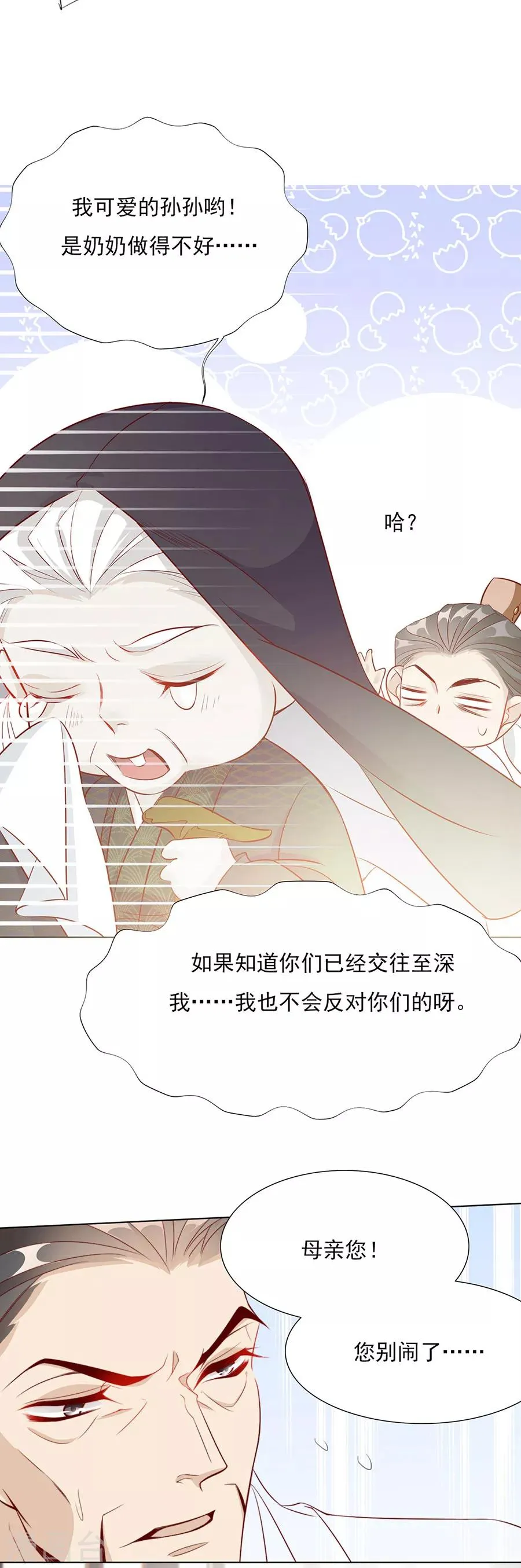 第49话 成婚！！ 第9页