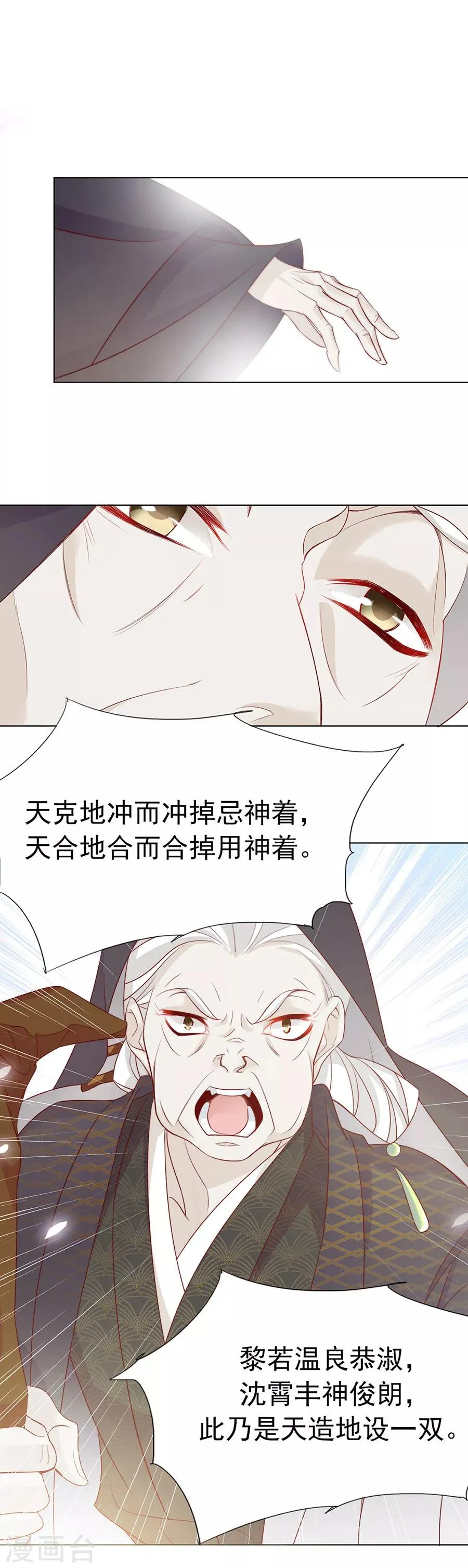 第49话 成婚！！ 第11页