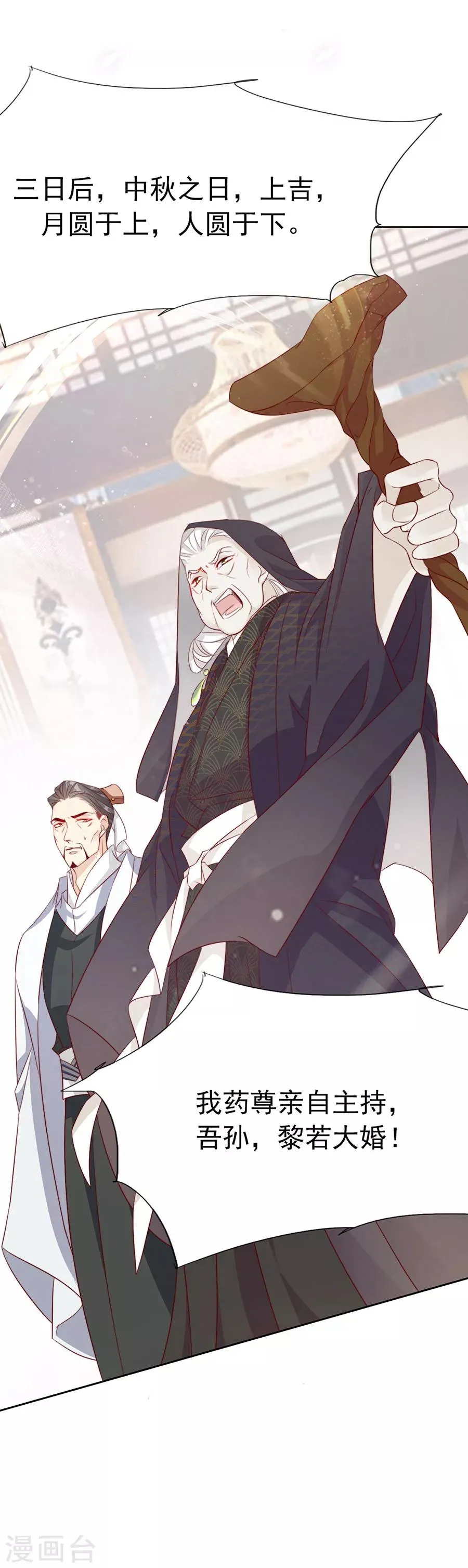第49话 成婚！！ 第12页