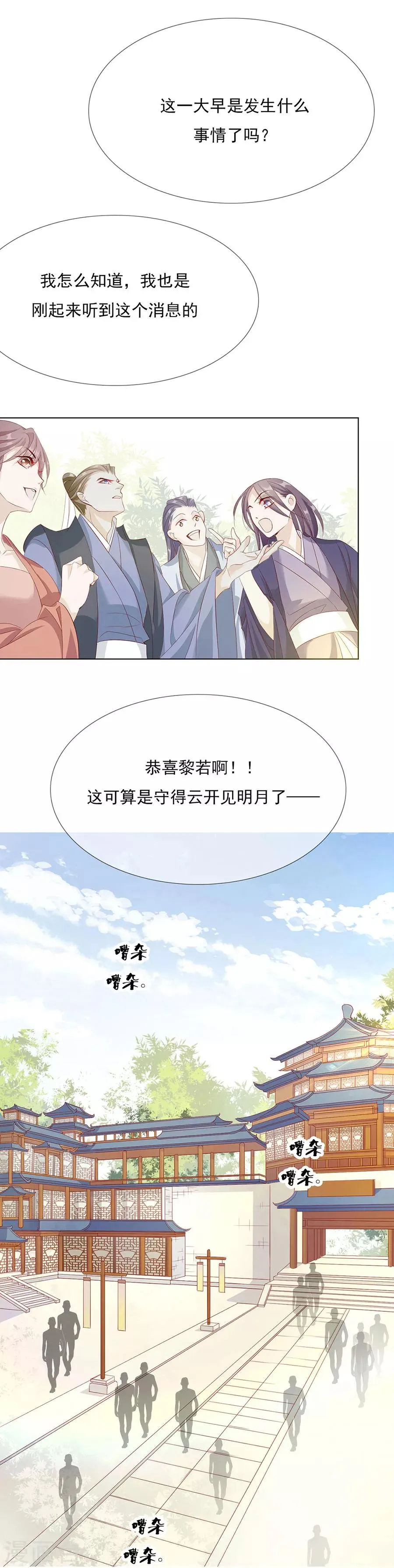 第49话 成婚！！ 第14页