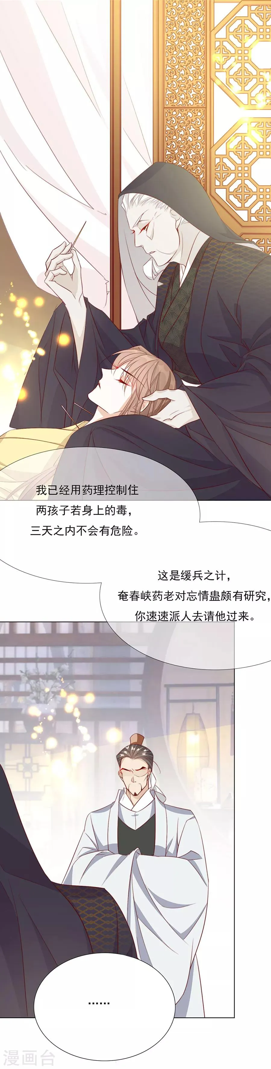 第49话 成婚！！ 第16页