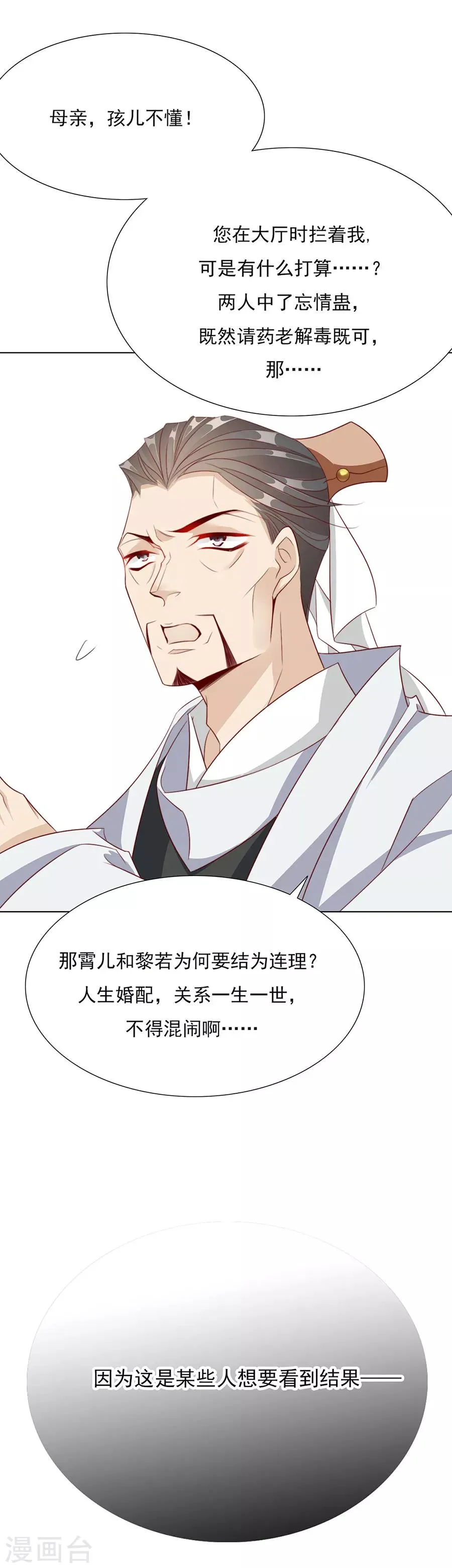 第49话 成婚！！ 第17页