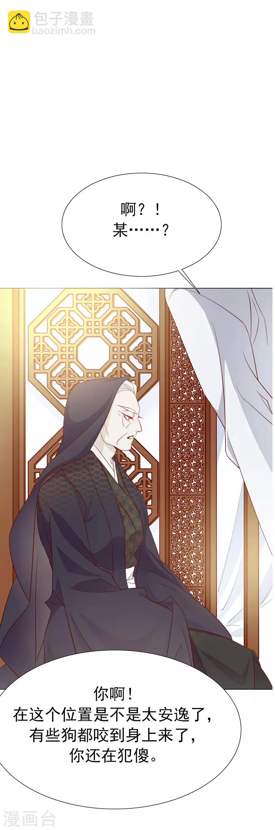 第49话 成婚！！ 第18页