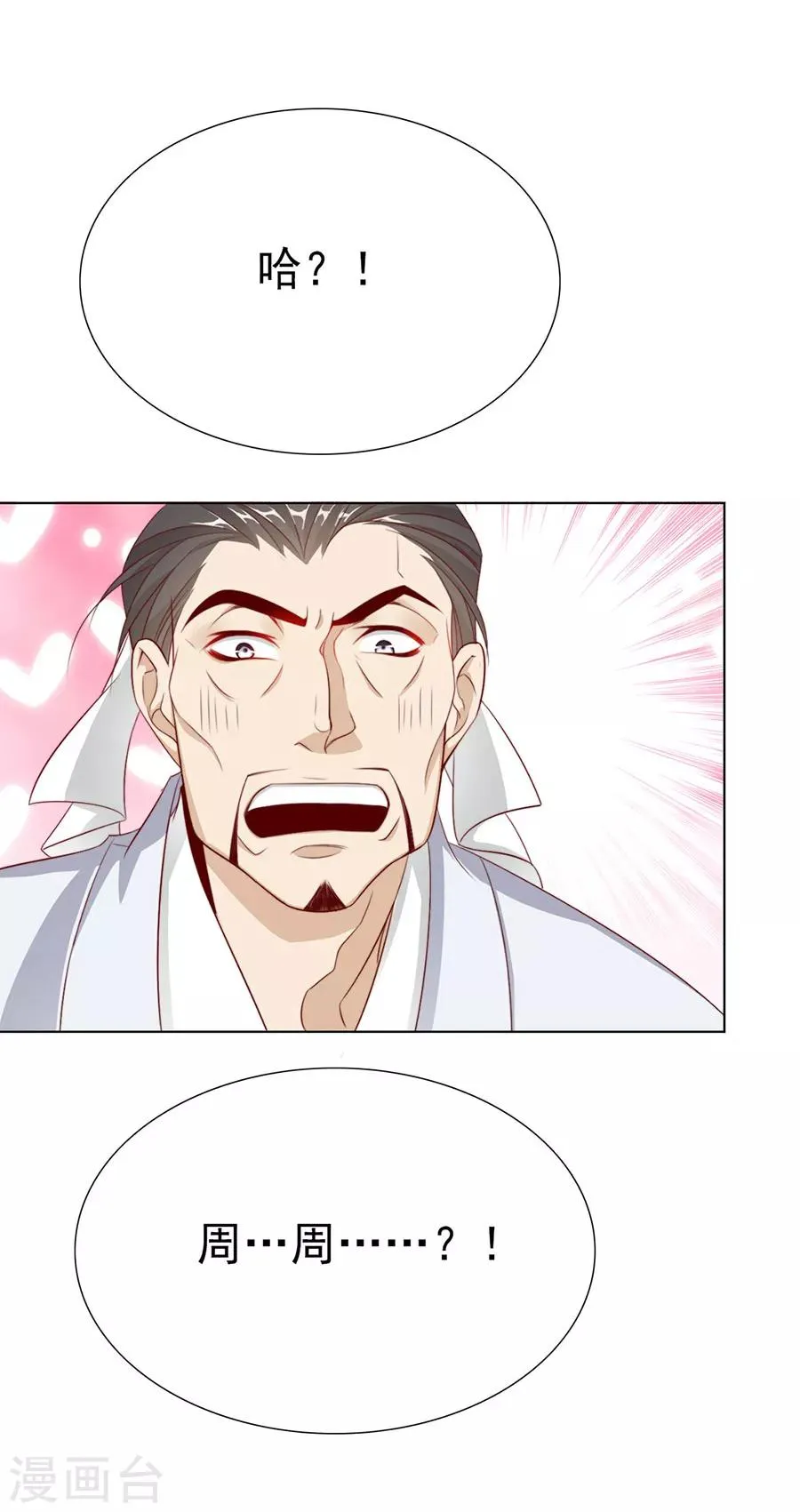第49话 成婚！！ 第20页