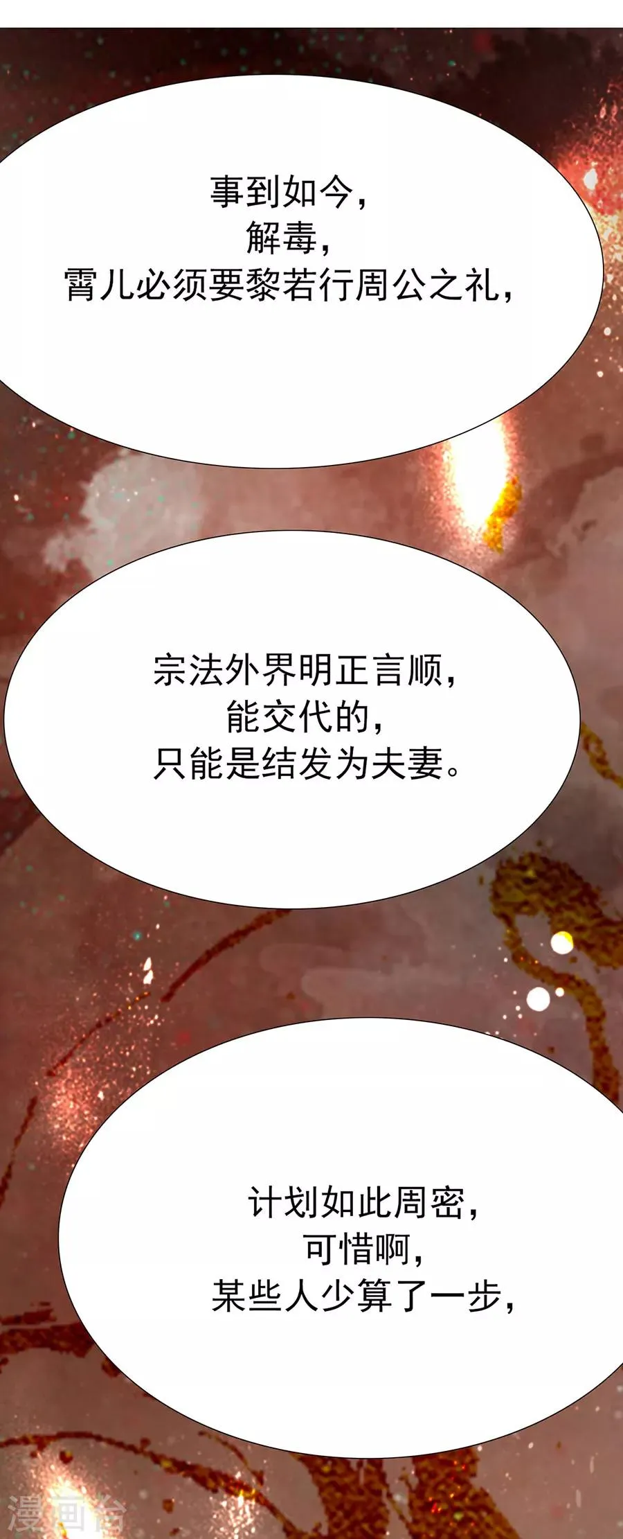 第49话 成婚！！ 第21页
