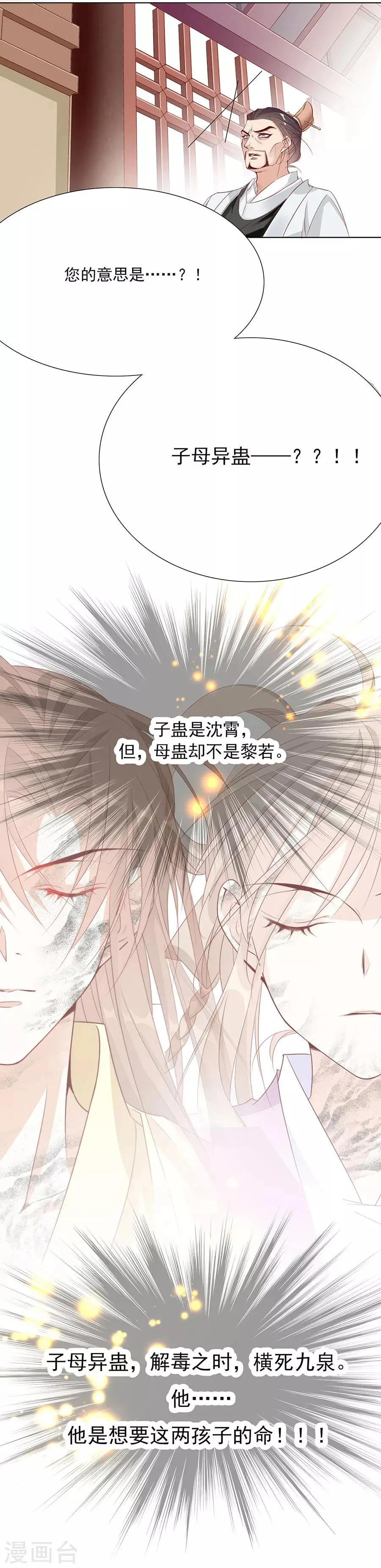 第49话 成婚！！ 第25页