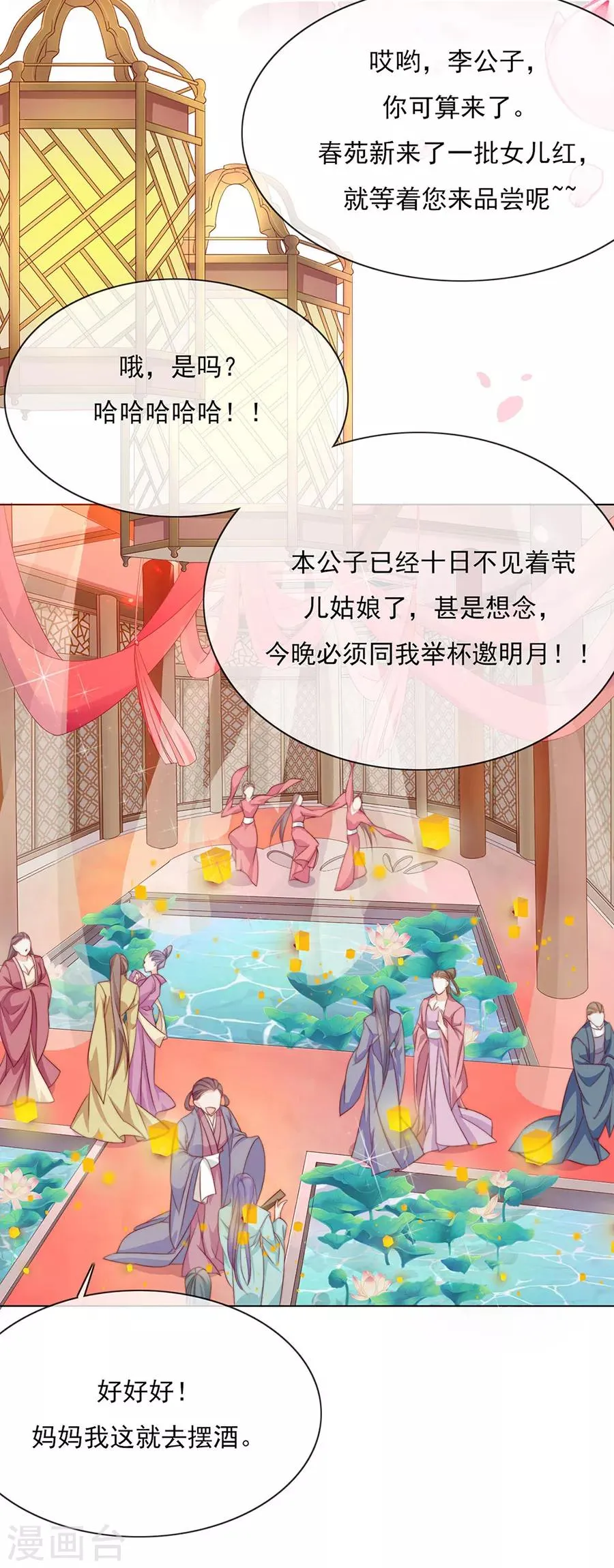 第50话 我才走几天你就娶媳妇！ 第2页
