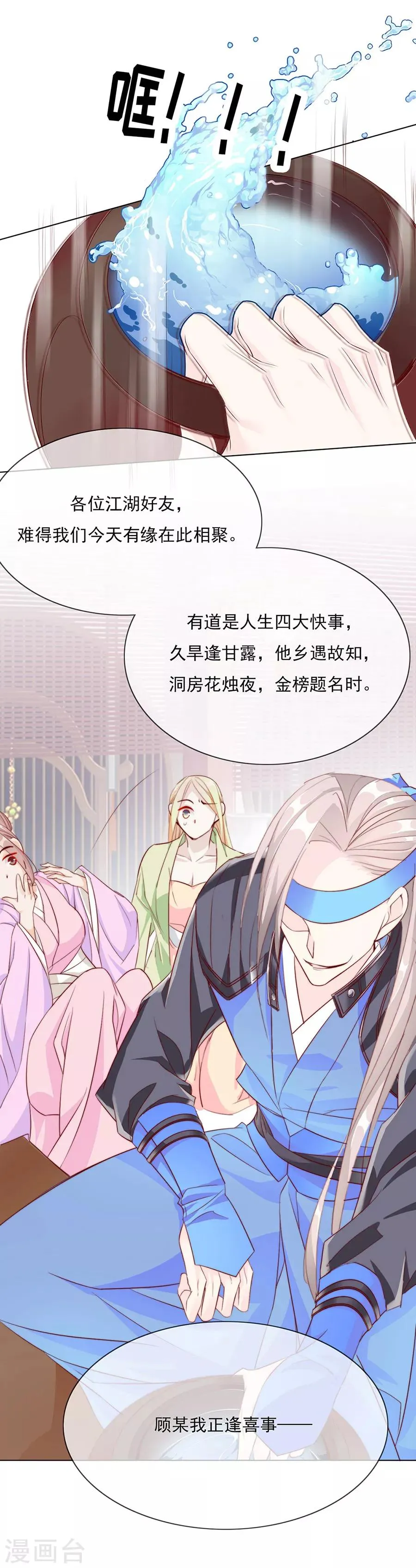 第50话 我才走几天你就娶媳妇！ 第3页