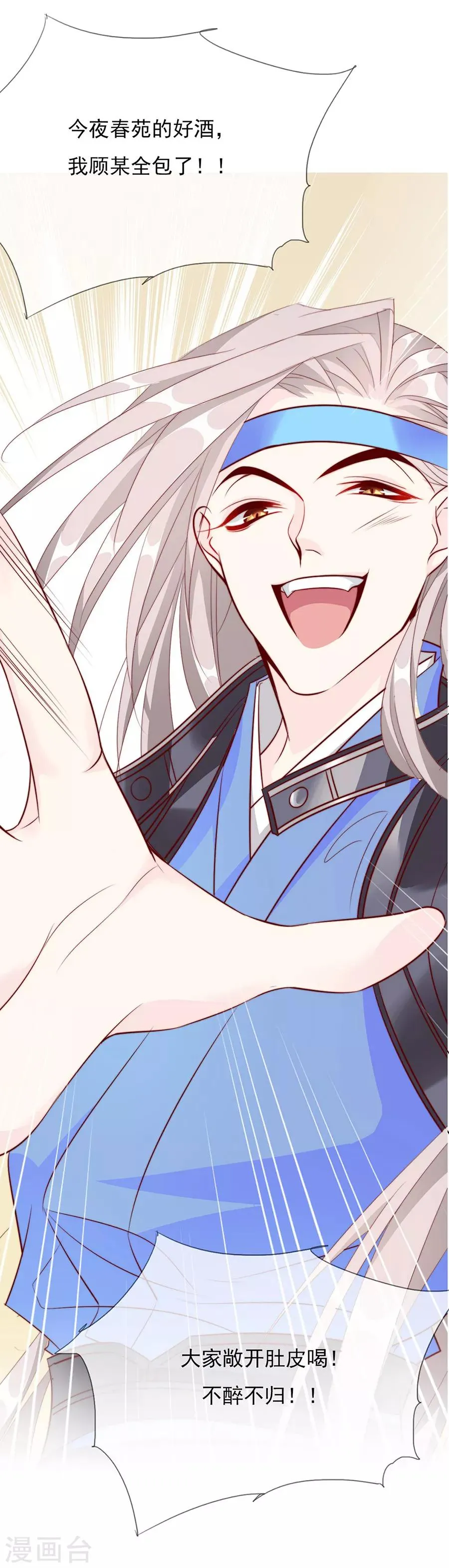 第50话 我才走几天你就娶媳妇！ 第4页