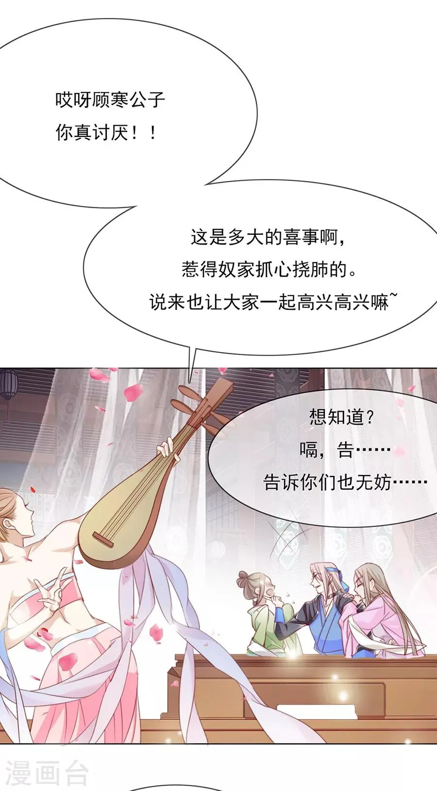 第50话 我才走几天你就娶媳妇！ 第6页