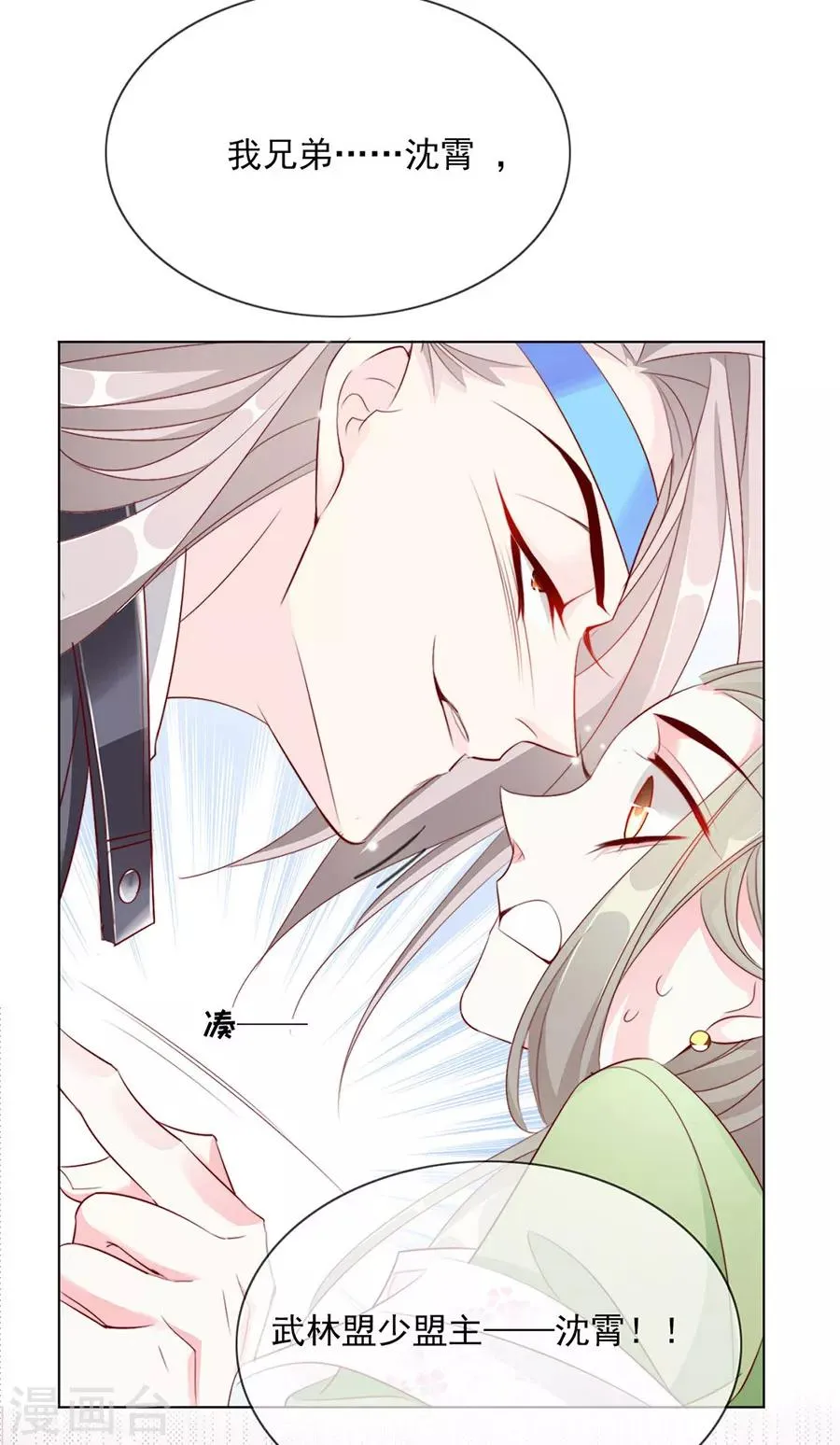 第50话 我才走几天你就娶媳妇！ 第7页