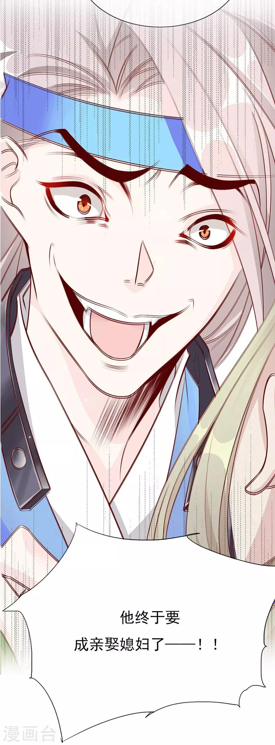 第50话 我才走几天你就娶媳妇！ 第8页