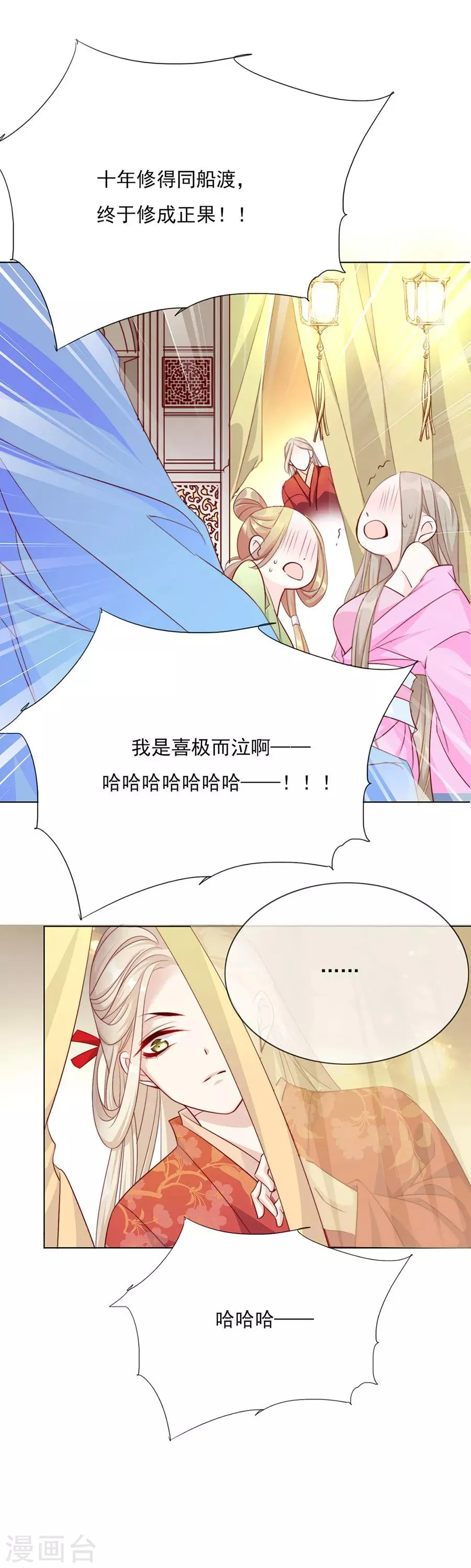 第50话 我才走几天你就娶媳妇！ 第9页