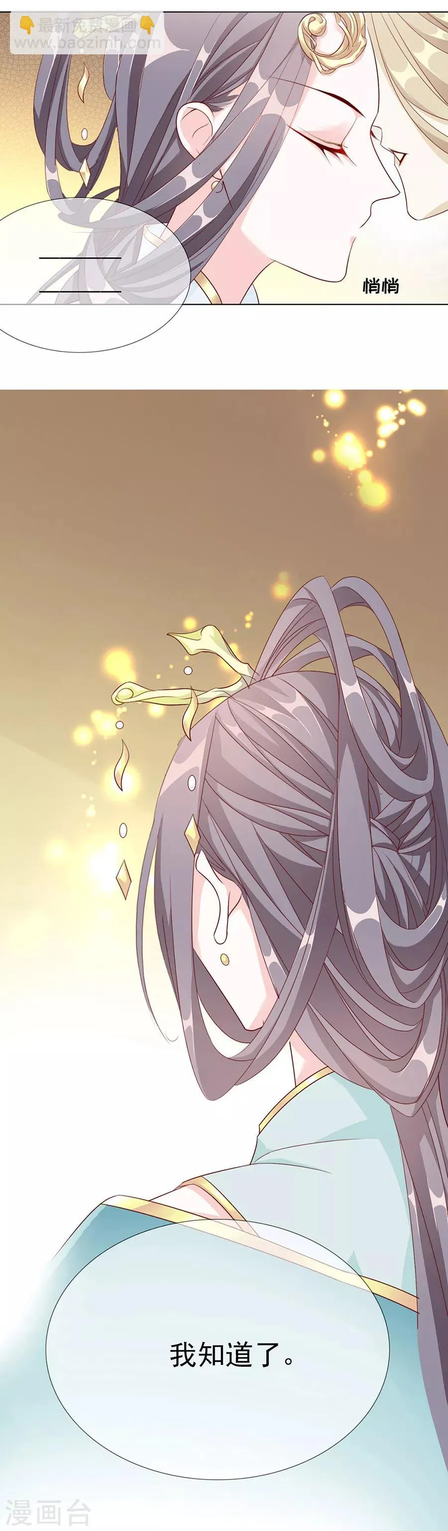 第50话 我才走几天你就娶媳妇！ 第12页