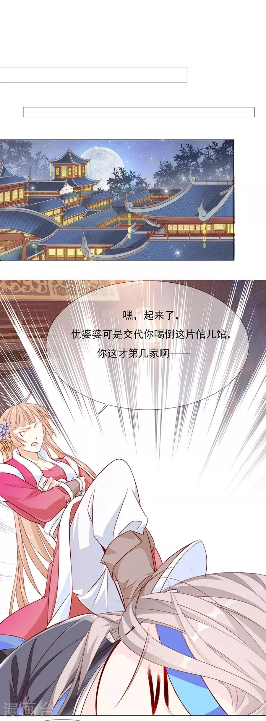 第50话 我才走几天你就娶媳妇！ 第13页