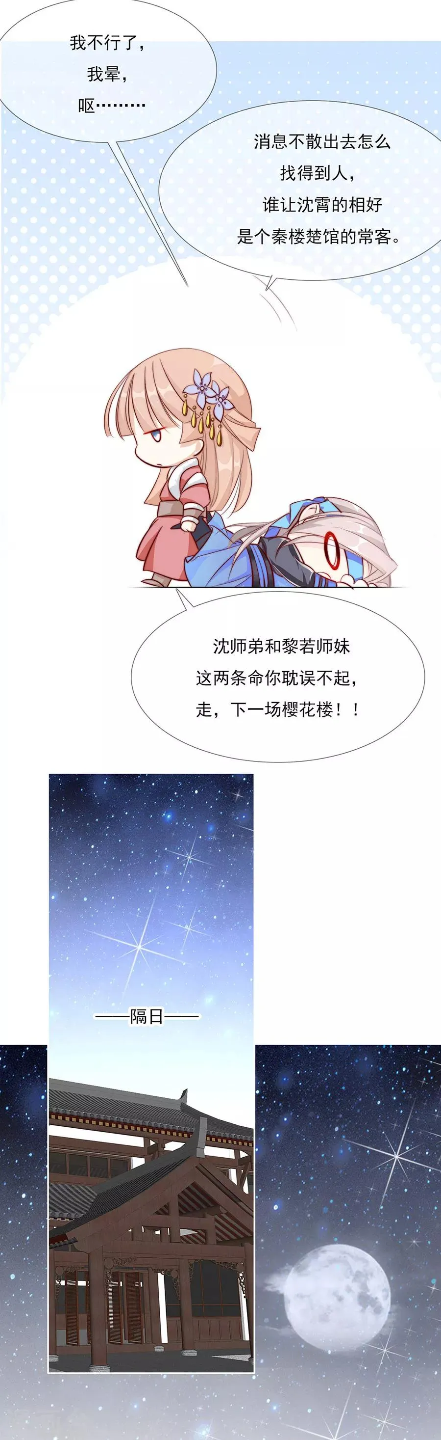 第50话 我才走几天你就娶媳妇！ 第14页