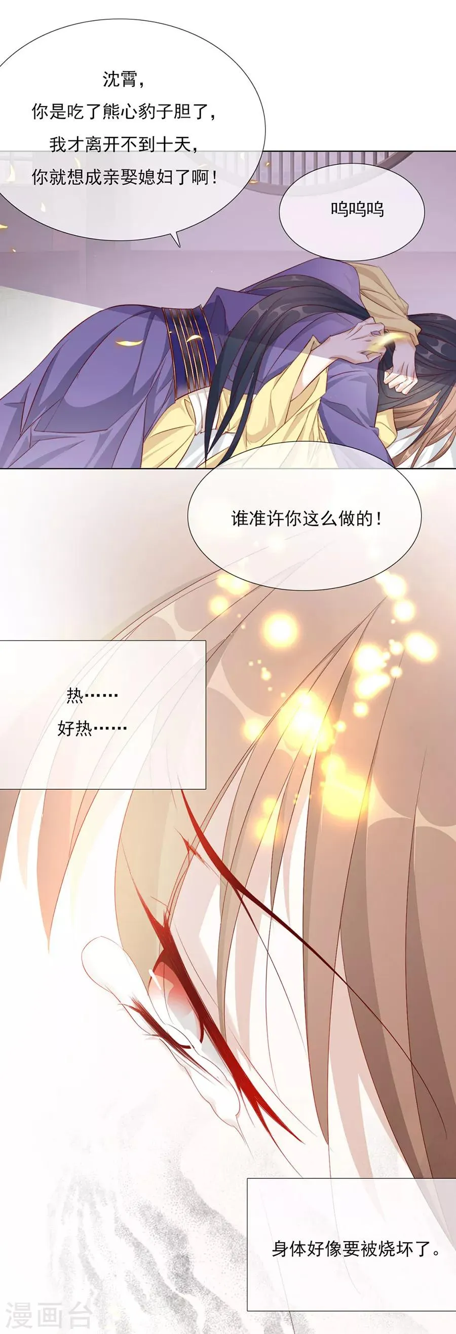 第50话 我才走几天你就娶媳妇！ 第19页