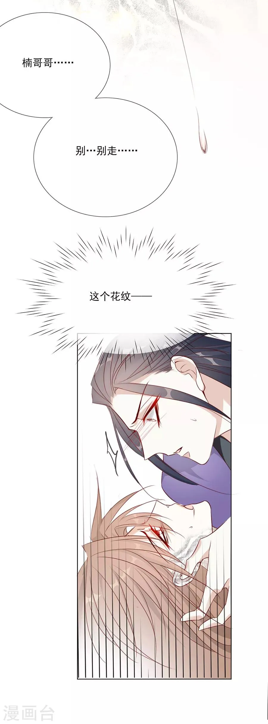 第50话 我才走几天你就娶媳妇！ 第20页